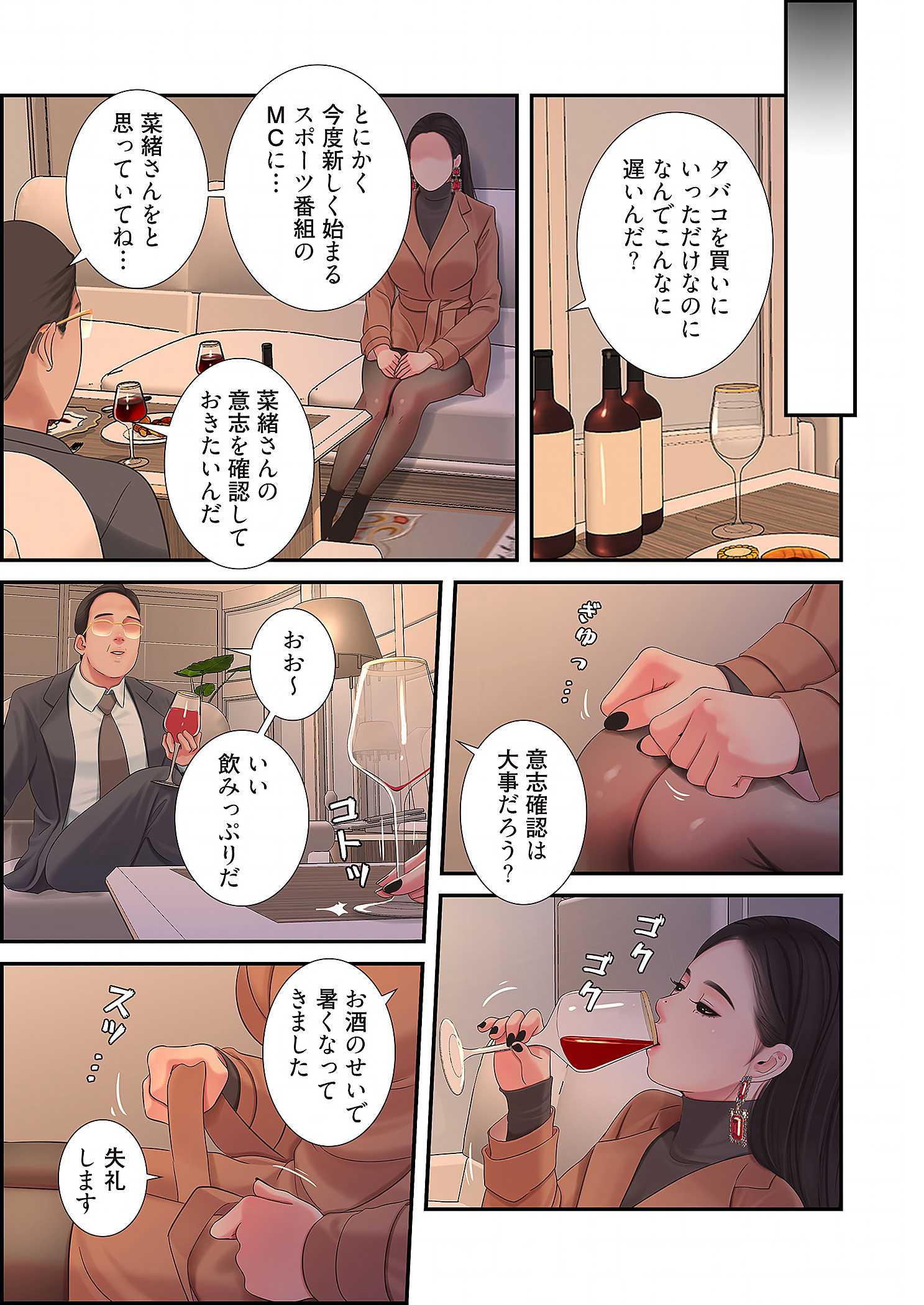 深沢家の妖美な女たち - Page 13